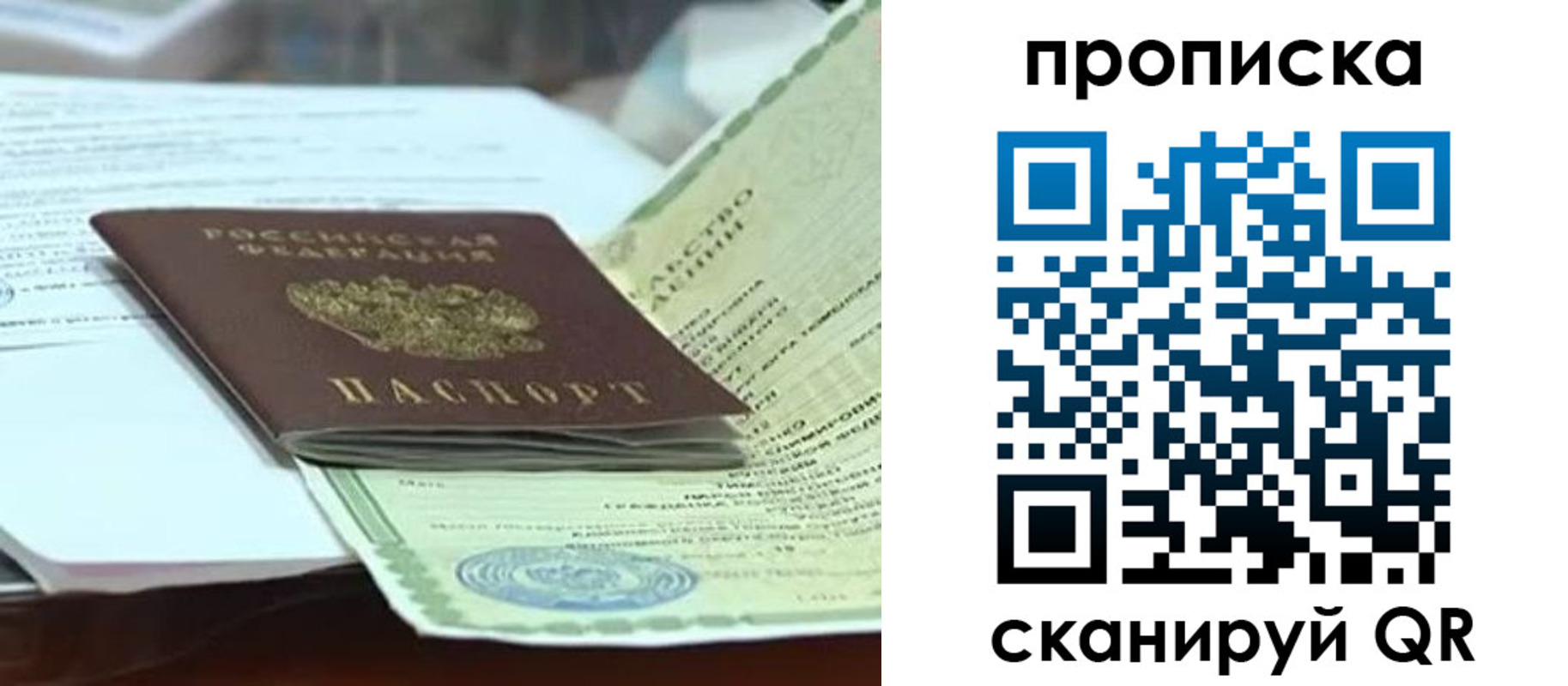 прописка ребенка в Покрове