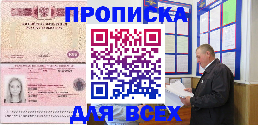 прописка для школы в Покрове